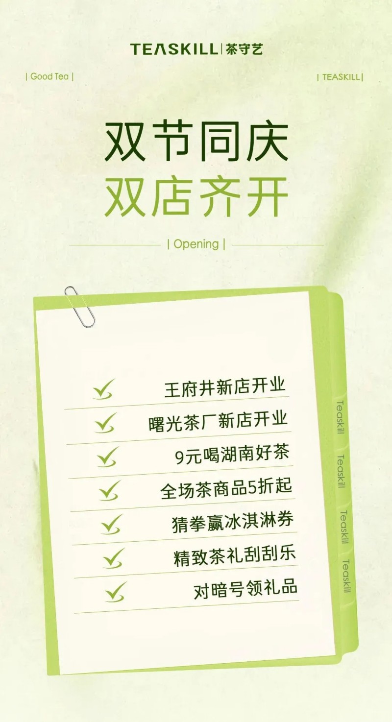 熱烈祝賀集團(tuán)茶守藝王府井新店、曙光茶廠(chǎng)新店盛大開(kāi)業(yè)！