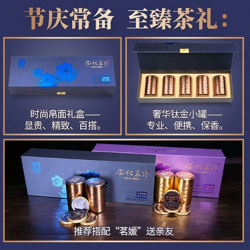 2024年安化茗仕240g