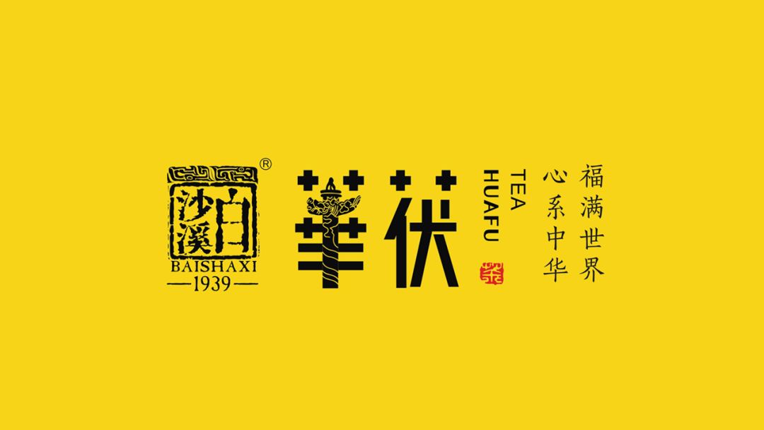 華茯上線，白沙溪加速布局社交新零售
