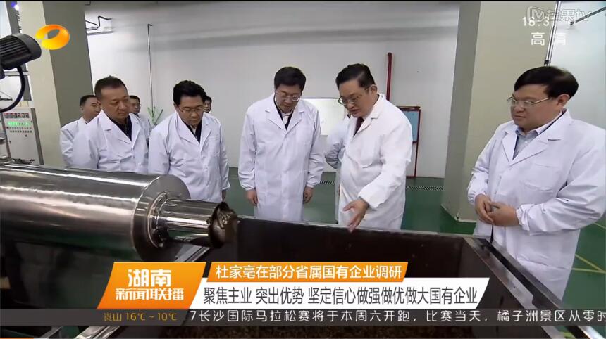 省委書記、省人大常委會(huì)主任杜家毫重點(diǎn)調(diào)研我司