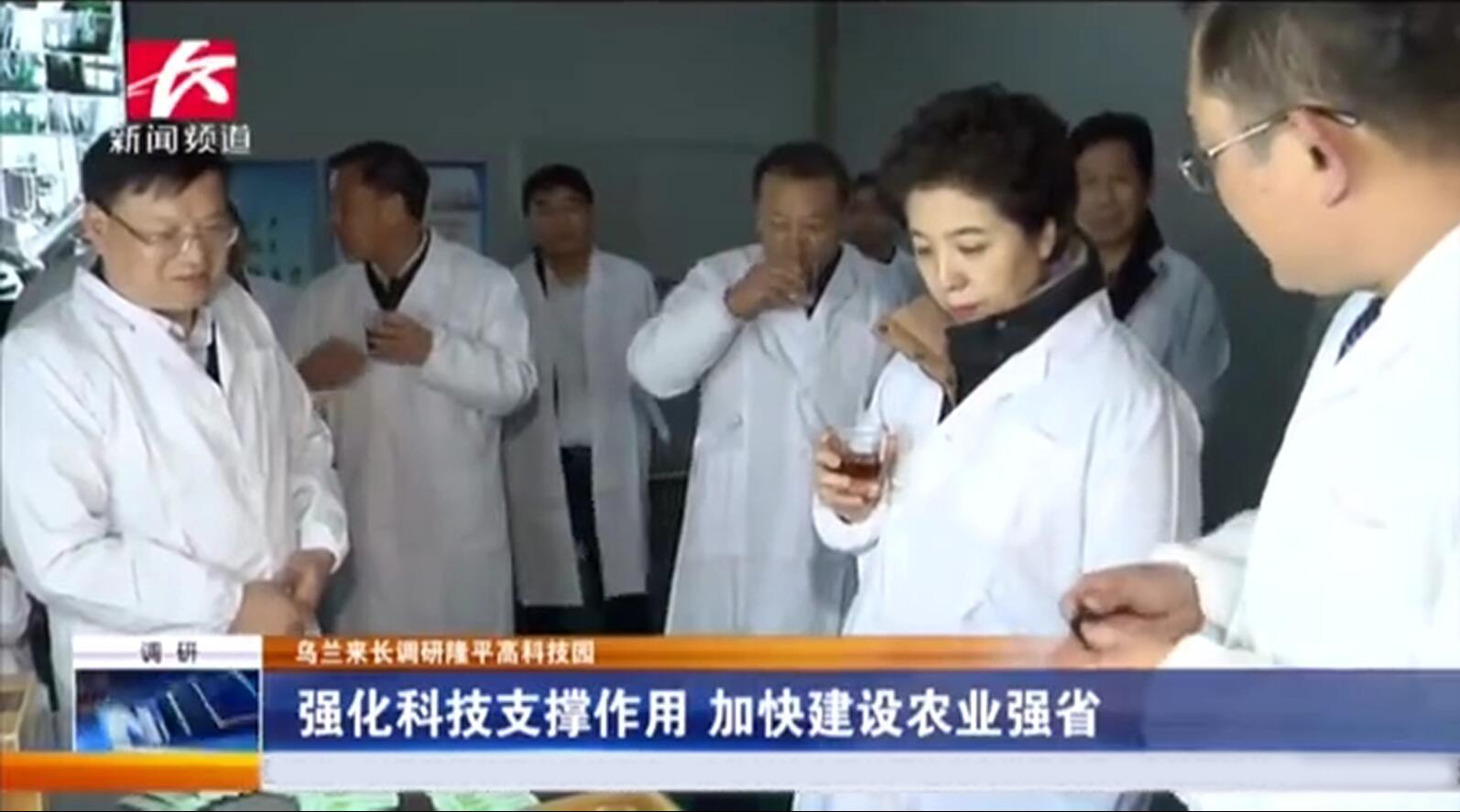 省委副書記烏蘭調(diào)研我司指出 強(qiáng)化科技支撐，做強(qiáng)做大企業(yè)，進(jìn)一步助農(nóng)增收